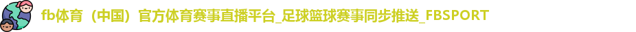 fb体育